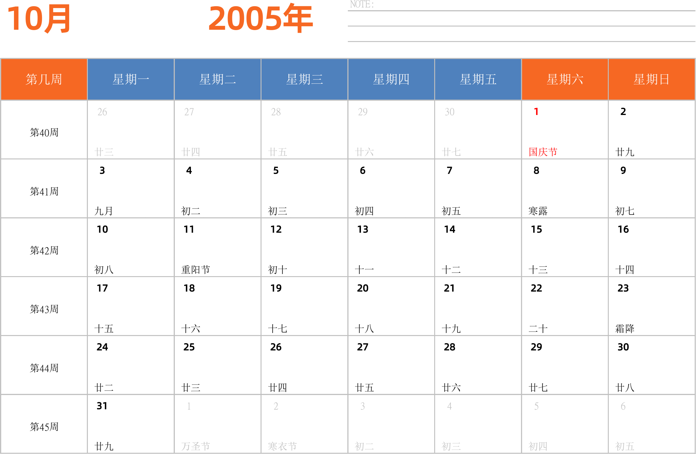 日历表2005年日历 中文版 横向排版 周一开始 带周数